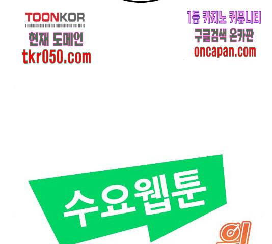 수요웹툰의 나강림 29화 30