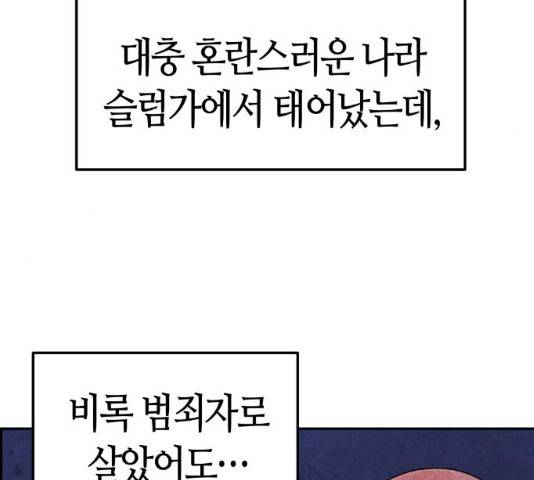 수요웹툰의 나강림 29화 34