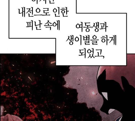 수요웹툰의 나강림 29화 37