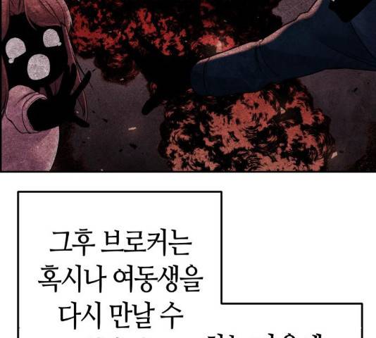 수요웹툰의 나강림 29화 38