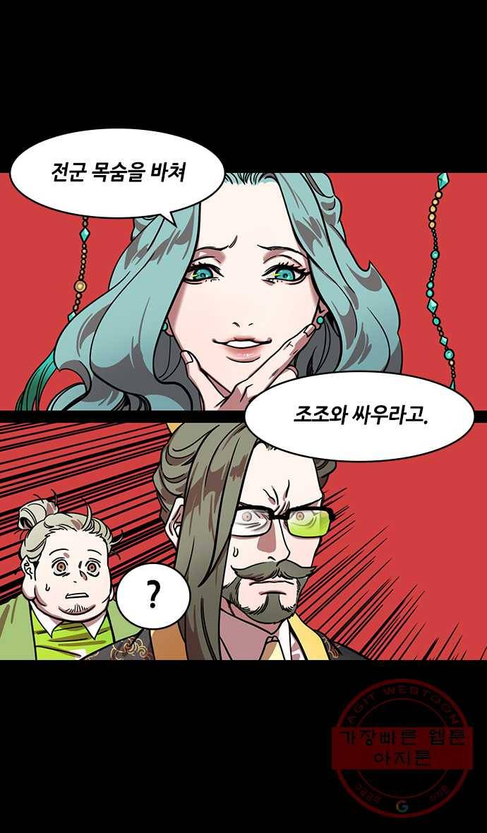 삼국지톡 적벽대전_7.함정에 빠진 유비 2