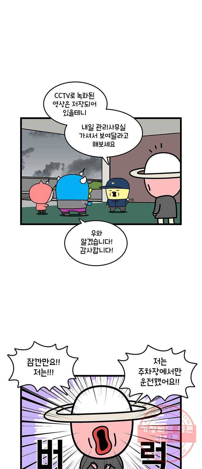 윌유메리미 시즌2 518화 음주운전 5화_사라졌다 2