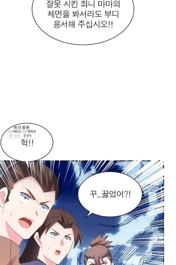마황귀환록 131화 2