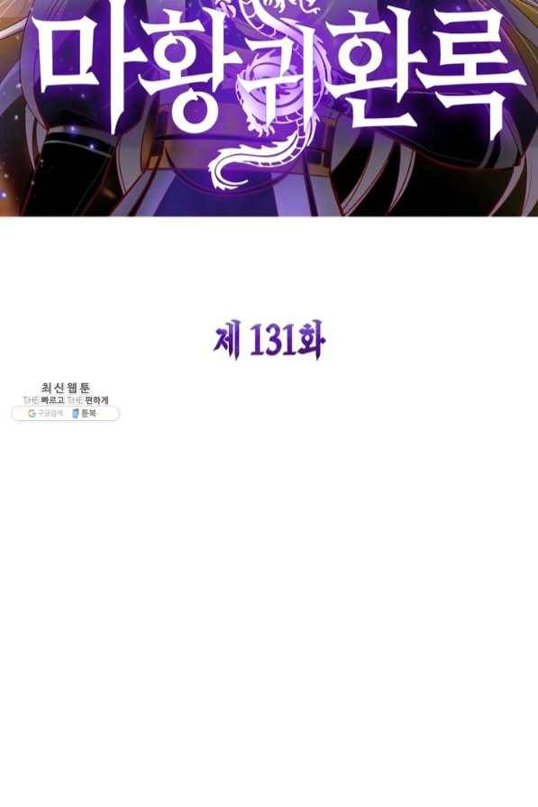 마황귀환록 131화 6