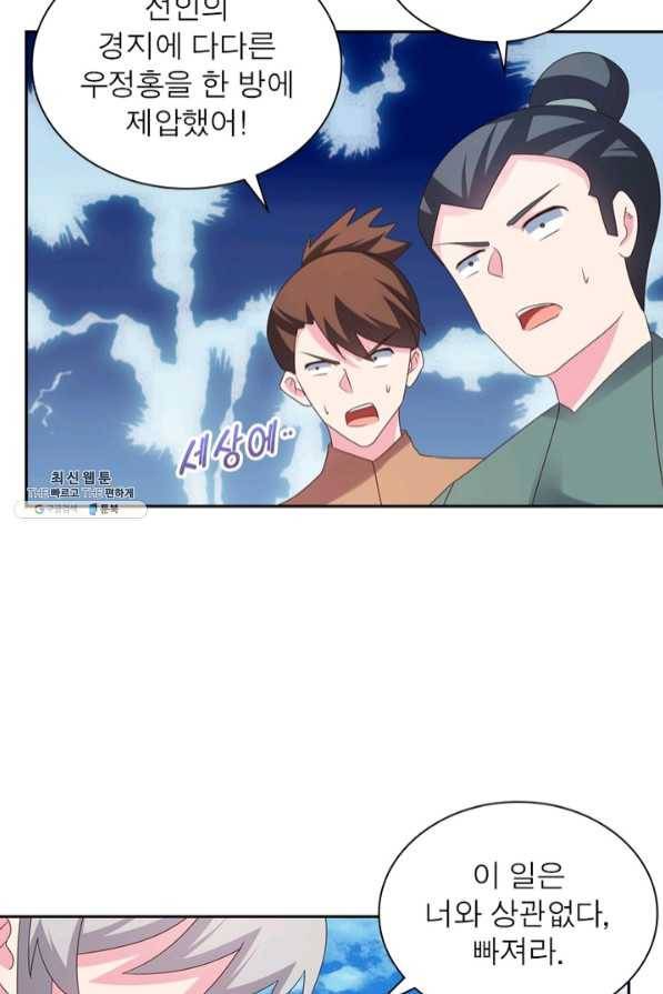 마황귀환록 131화 12