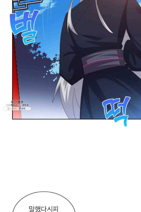 마황귀환록 131화 14