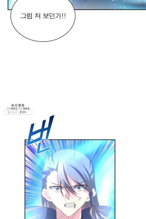 마황귀환록 131화 21