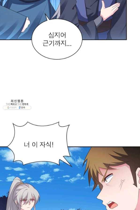 마황귀환록 131화 43