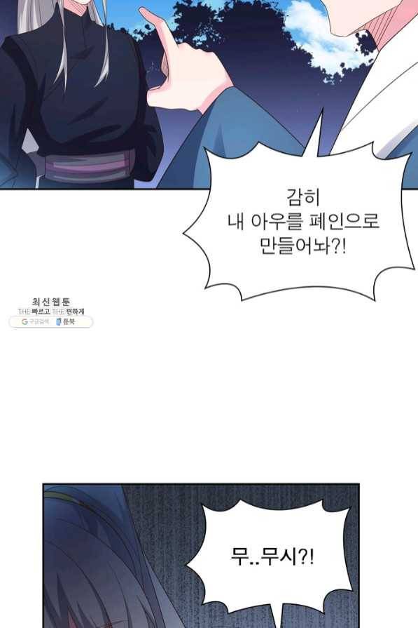 마황귀환록 131화 44