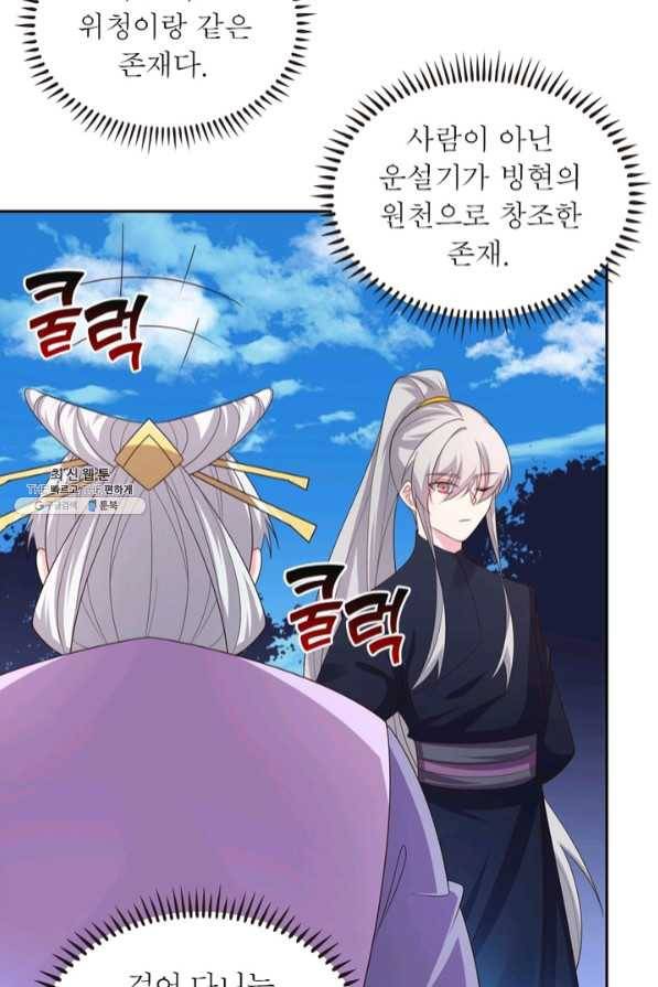 마황귀환록 131화 50