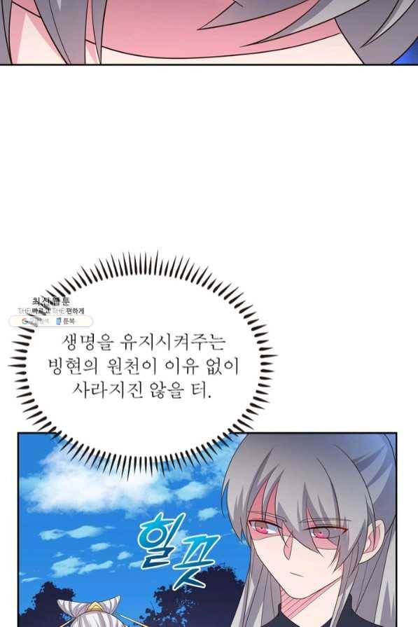 마황귀환록 131화 53