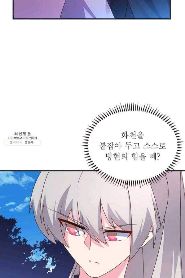 마황귀환록 131화 56