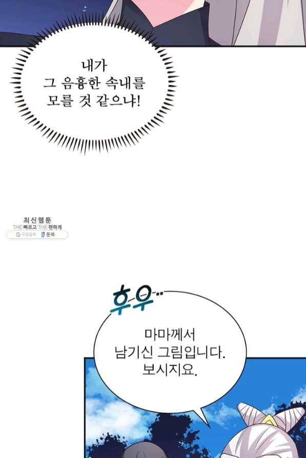마황귀환록 131화 57