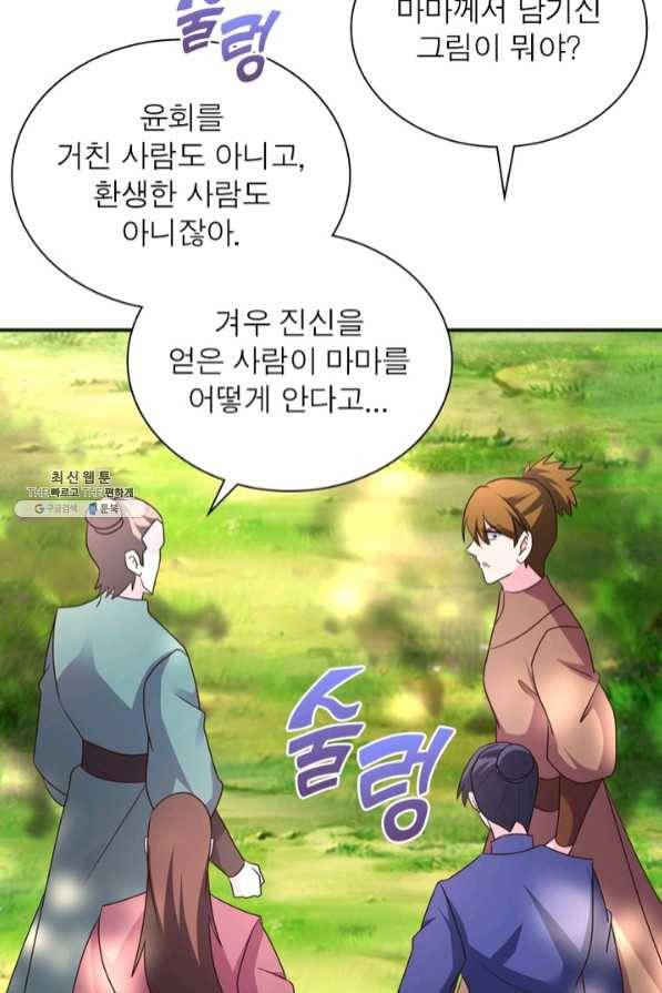 마황귀환록 131화 60