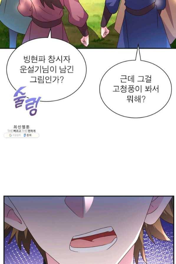 마황귀환록 131화 61