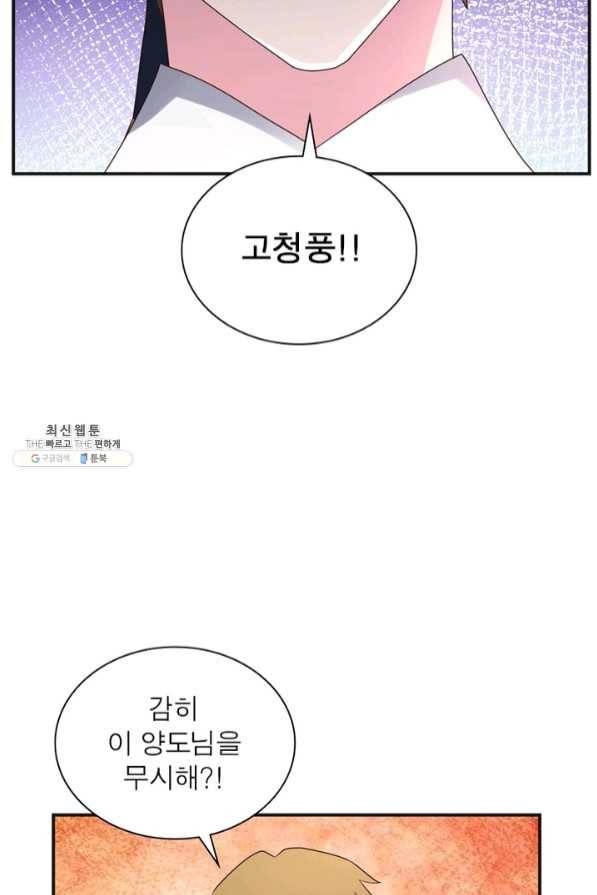 마황귀환록 131화 62
