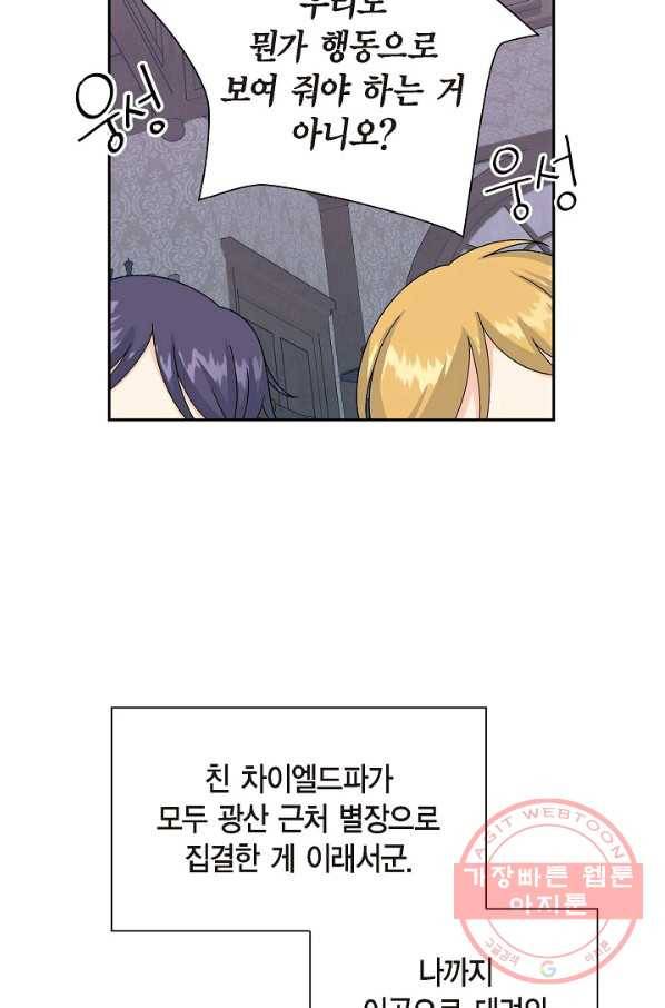 파멸 예정 연하 남주가 내게 빠졌다 56화 5