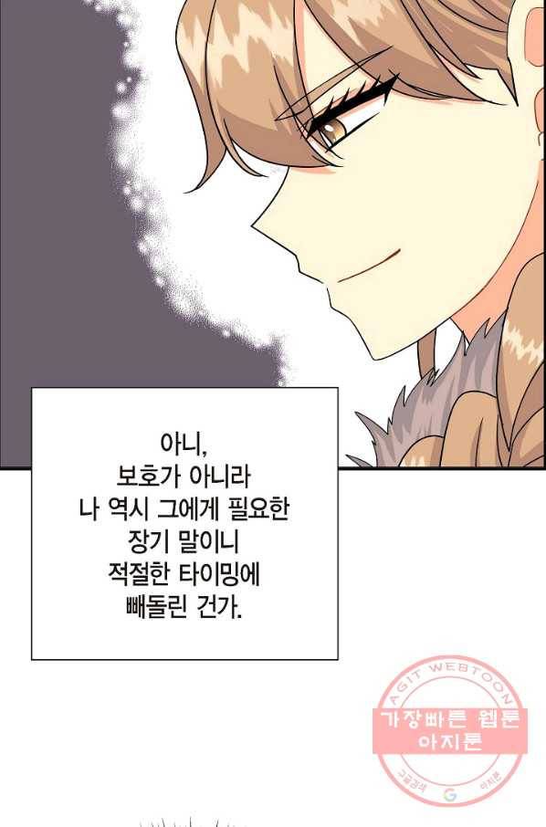 파멸 예정 연하 남주가 내게 빠졌다 56화 7