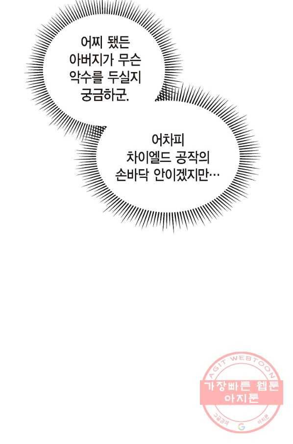 파멸 예정 연하 남주가 내게 빠졌다 56화 8