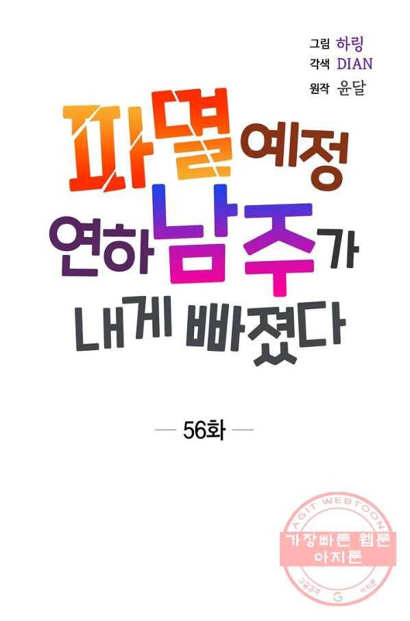 파멸 예정 연하 남주가 내게 빠졌다 56화 9