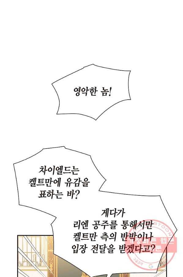 파멸 예정 연하 남주가 내게 빠졌다 56화 10