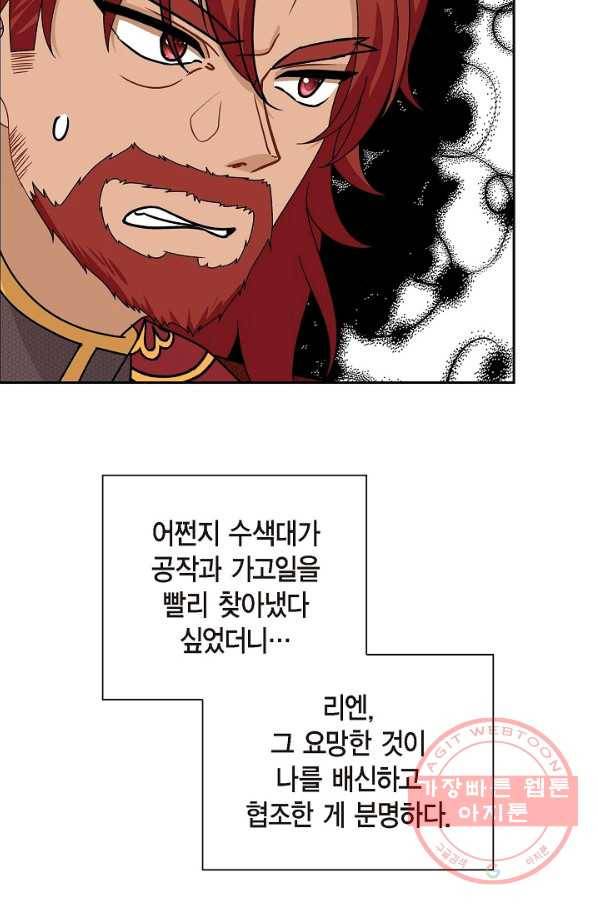 파멸 예정 연하 남주가 내게 빠졌다 56화 12