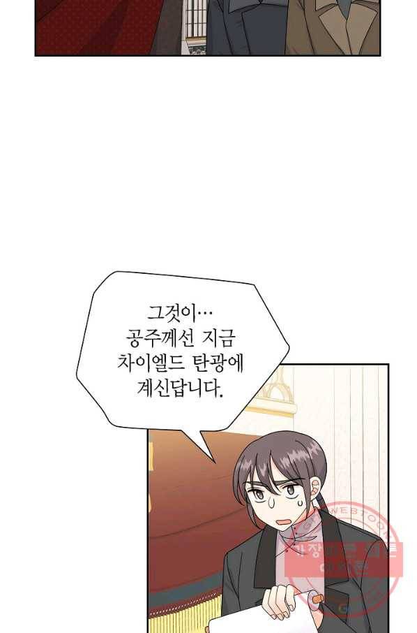 파멸 예정 연하 남주가 내게 빠졌다 56화 14