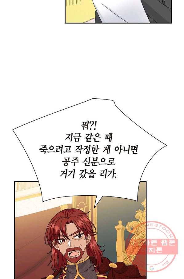 파멸 예정 연하 남주가 내게 빠졌다 56화 15