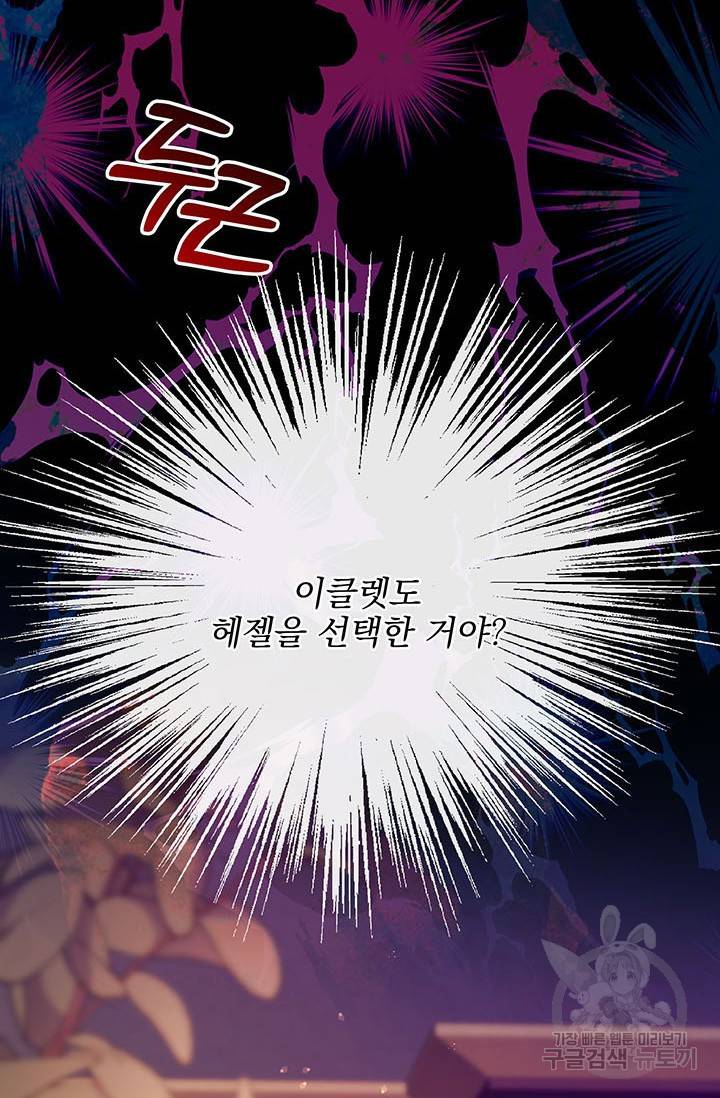 기간한정 공주님 60화 8