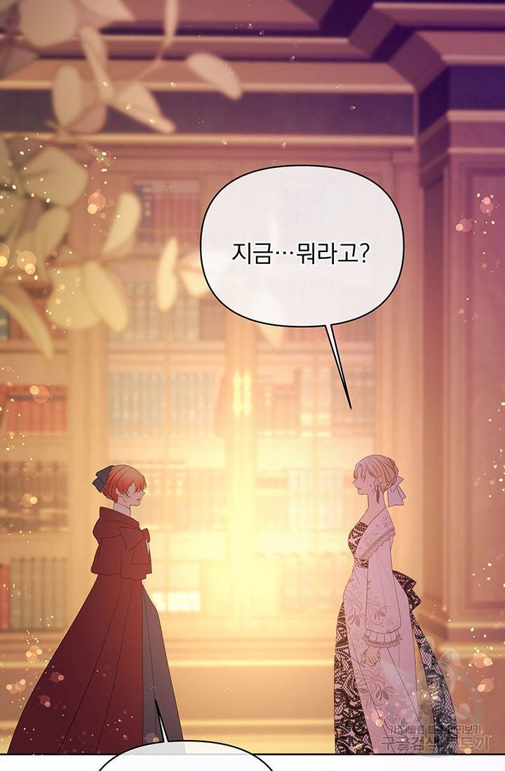 기간한정 공주님 60화 9