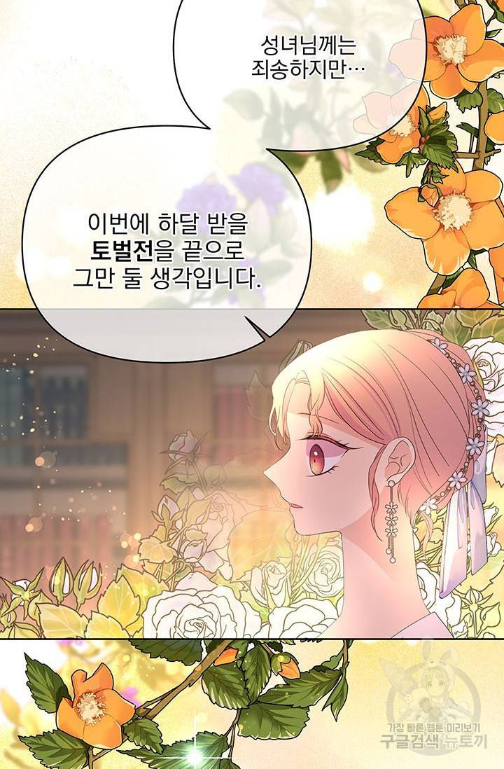 기간한정 공주님 60화 13