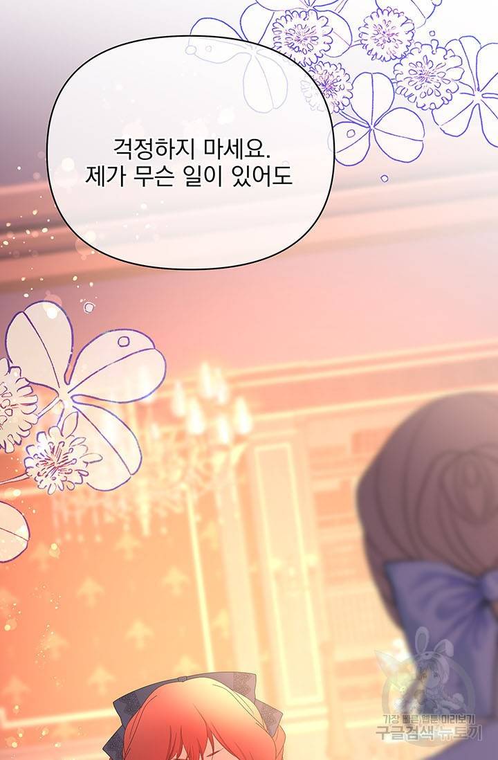 기간한정 공주님 60화 15
