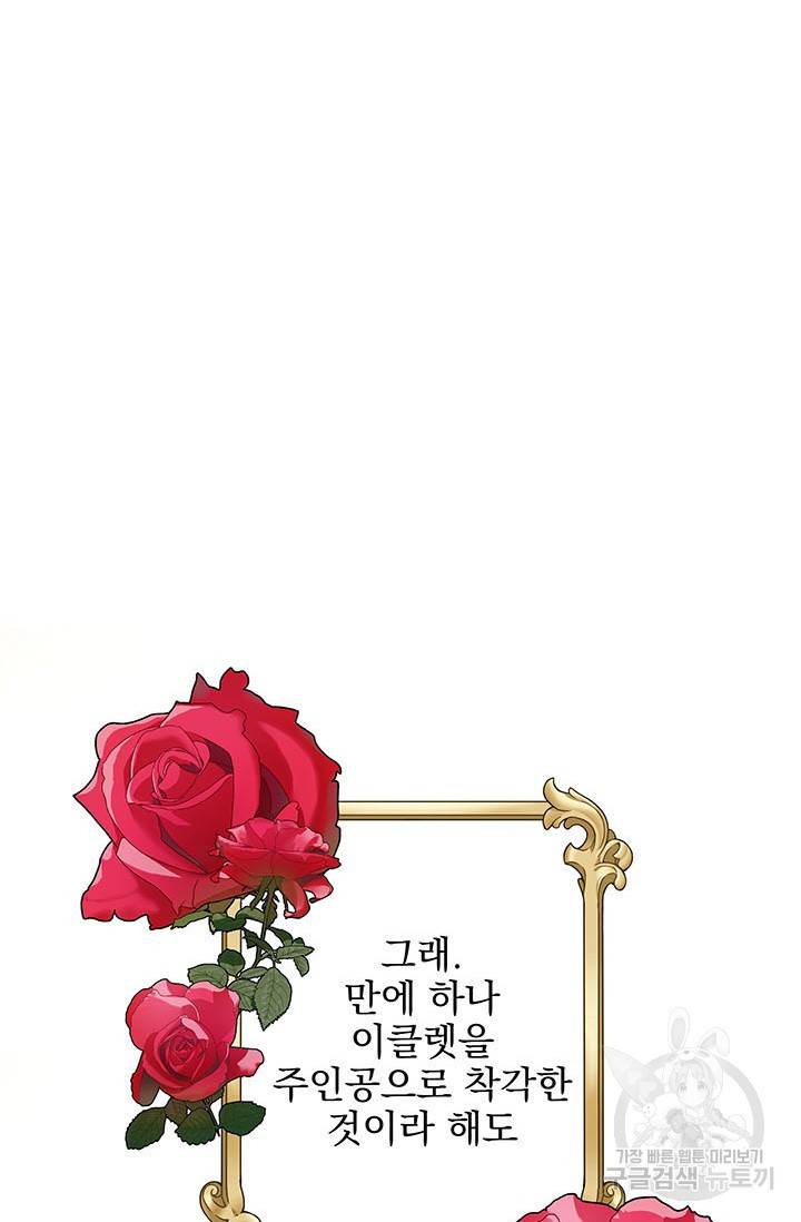 기간한정 공주님 60화 19