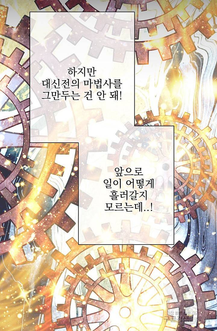 기간한정 공주님 60화 25