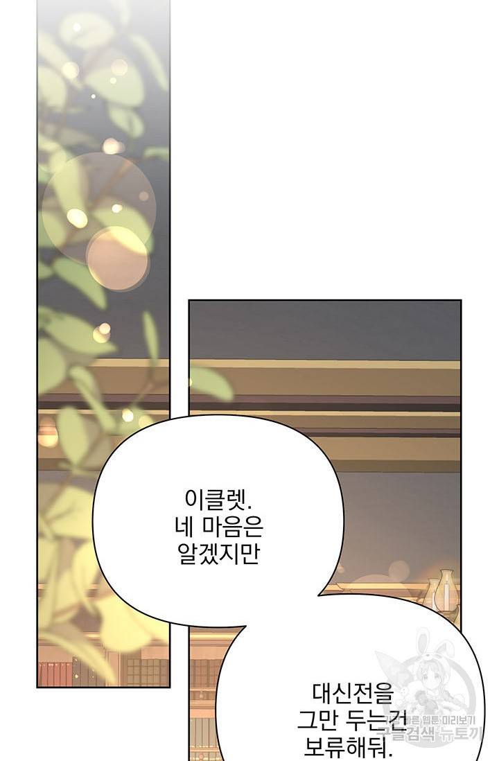 기간한정 공주님 60화 27