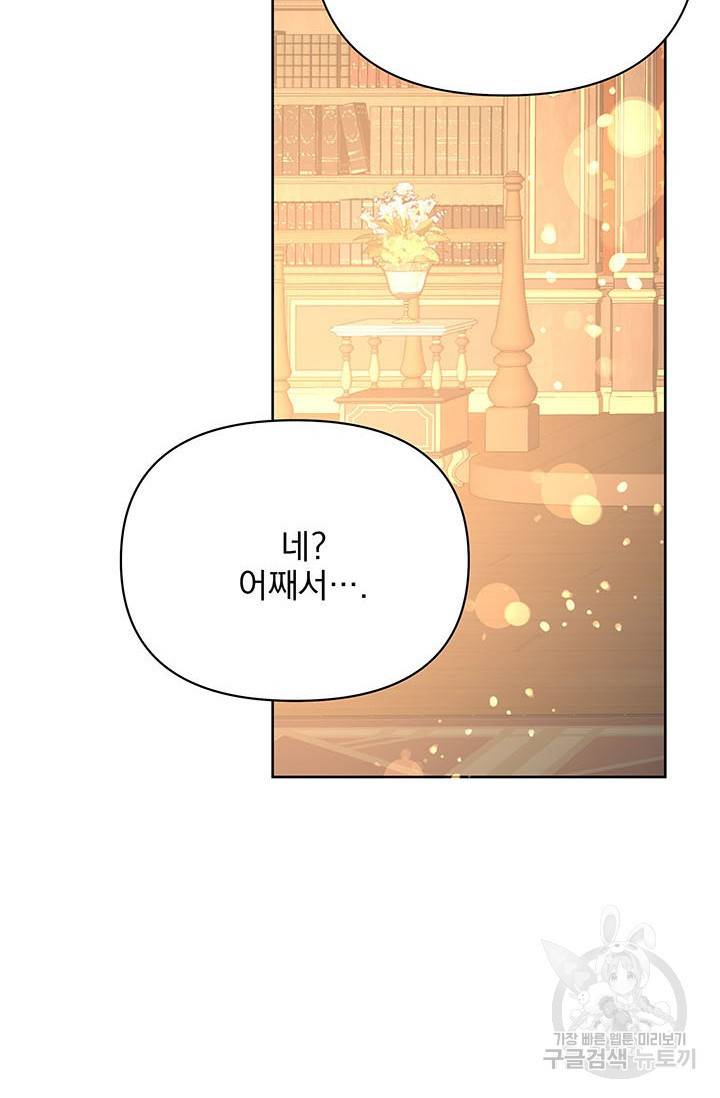기간한정 공주님 60화 28