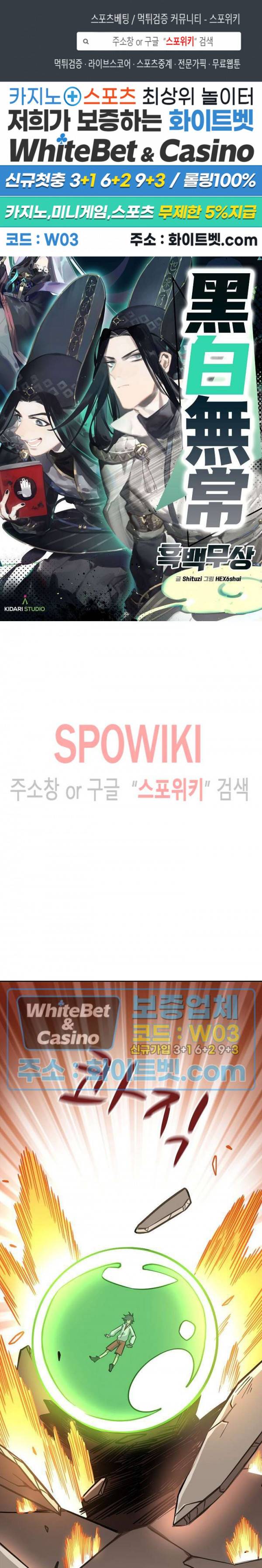흑백무상 89화 1