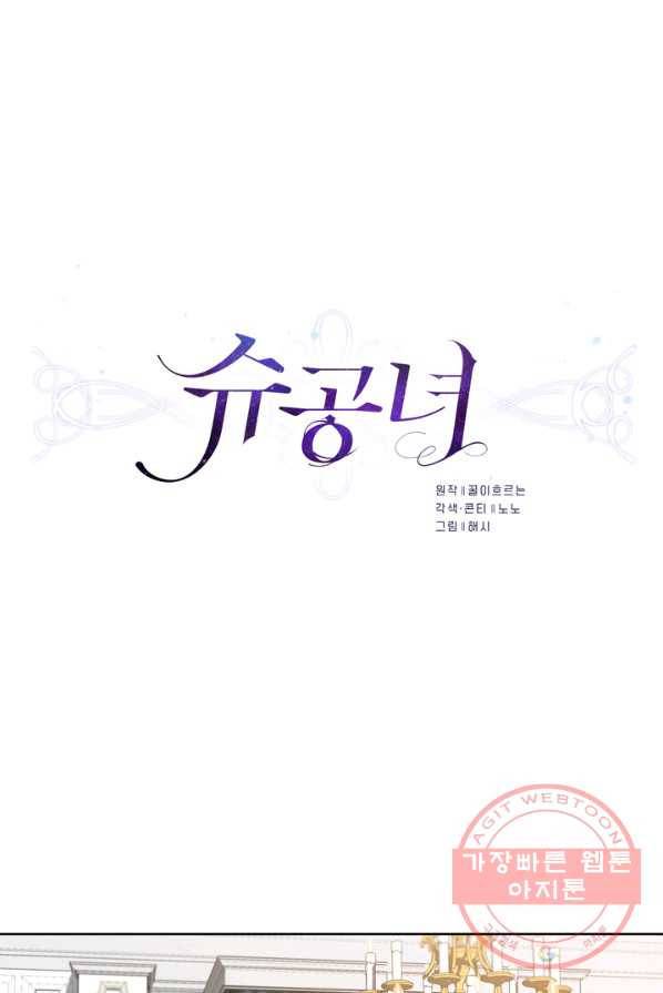 슈공녀 3화 6