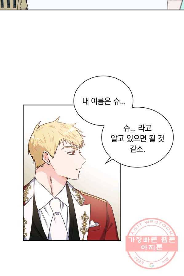 슈공녀 3화 8