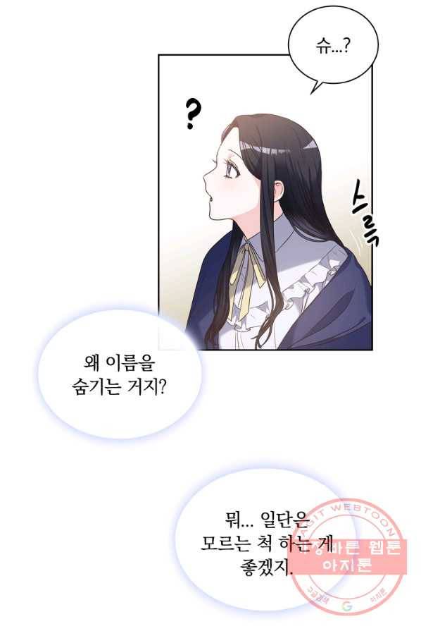 슈공녀 3화 9