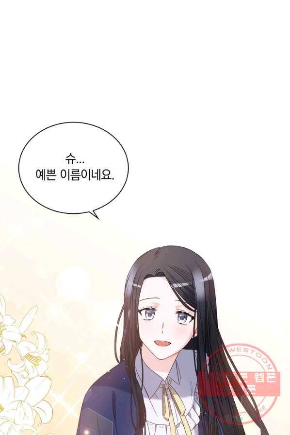 슈공녀 3화 10