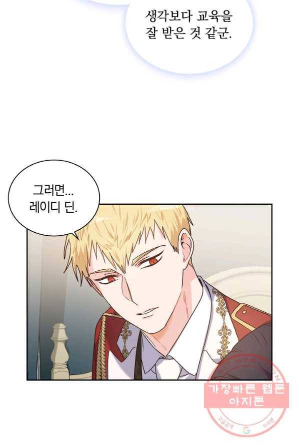 슈공녀 3화 13