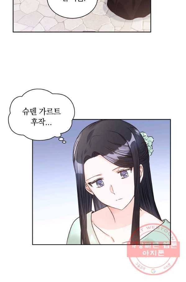 슈공녀 13화 2