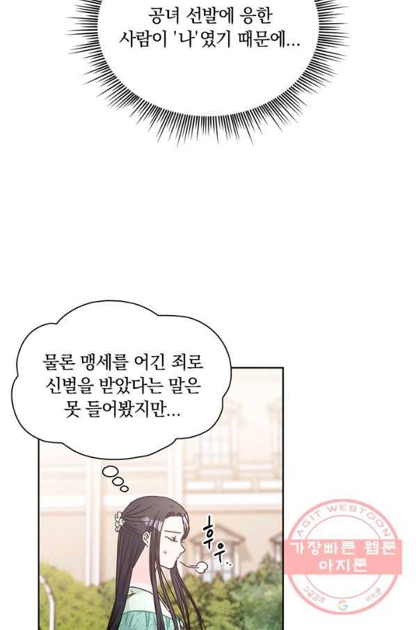 슈공녀 13화 7