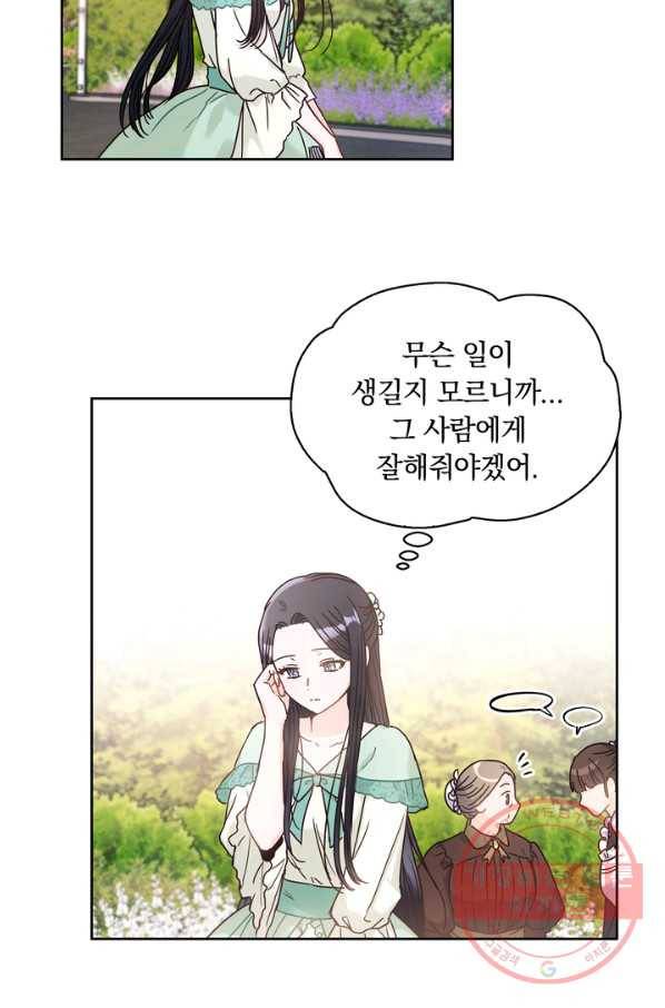 슈공녀 13화 8