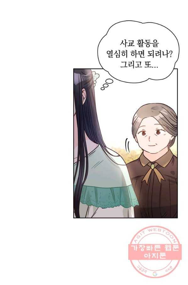 슈공녀 13화 9