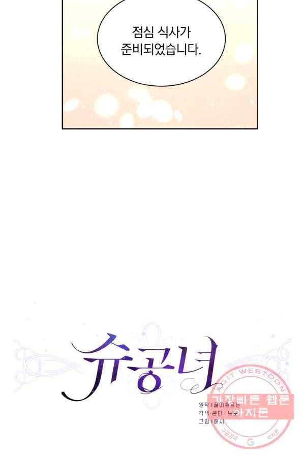 슈공녀 13화 11