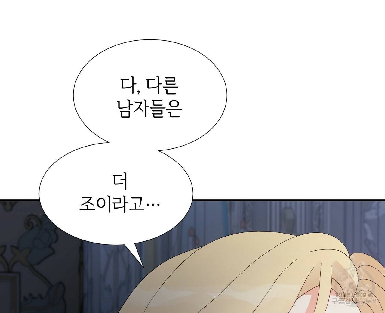 우아한 공작님의 조교법 15화 8