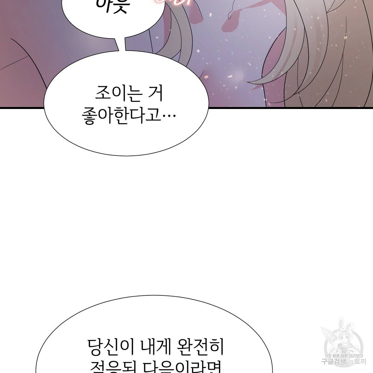우아한 공작님의 조교법 15화 10