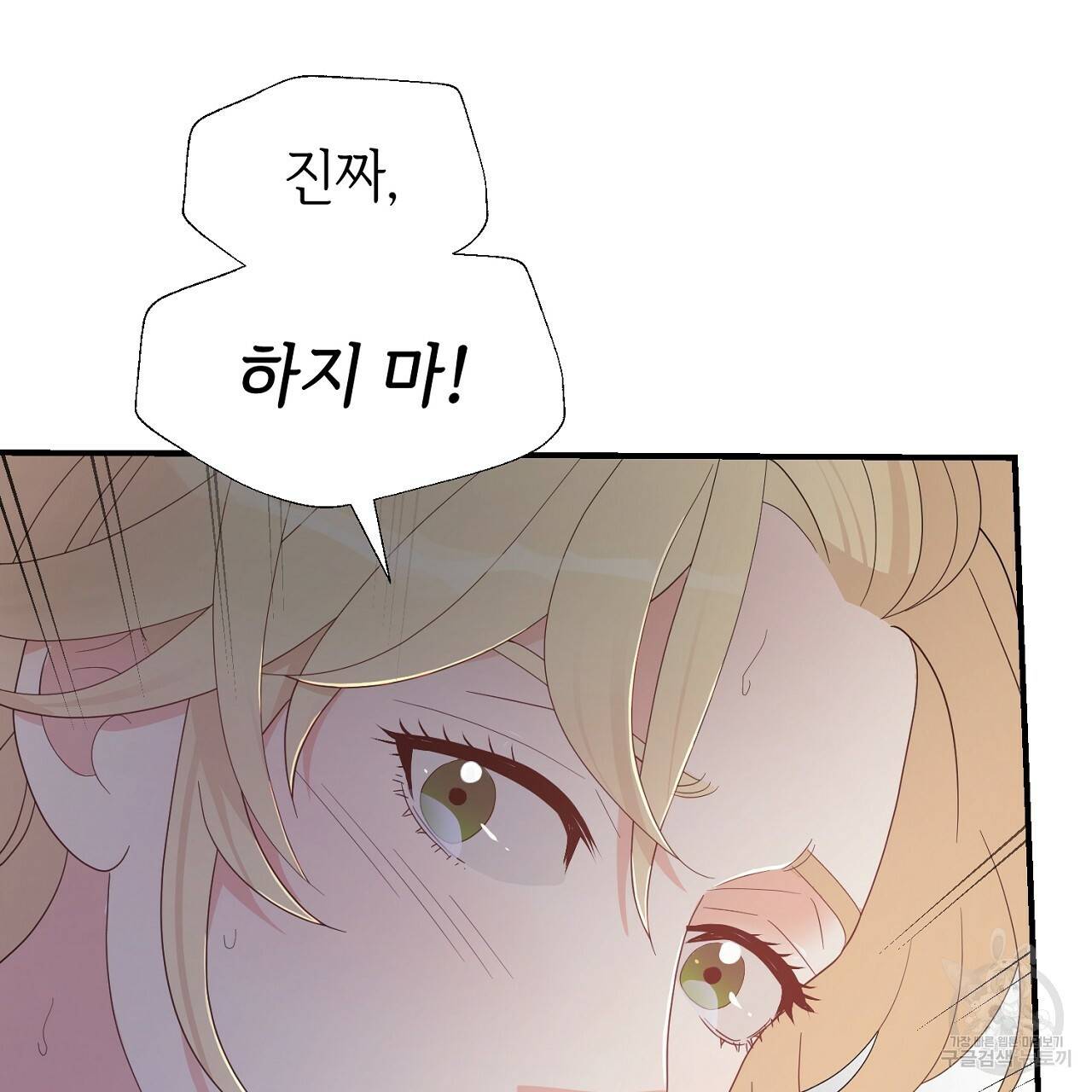 우아한 공작님의 조교법 15화 13